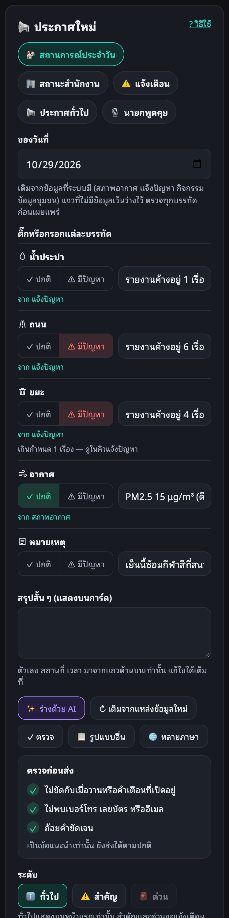 ตัวเขียนประกาศ มีบรรทัดให้ติ๊ก