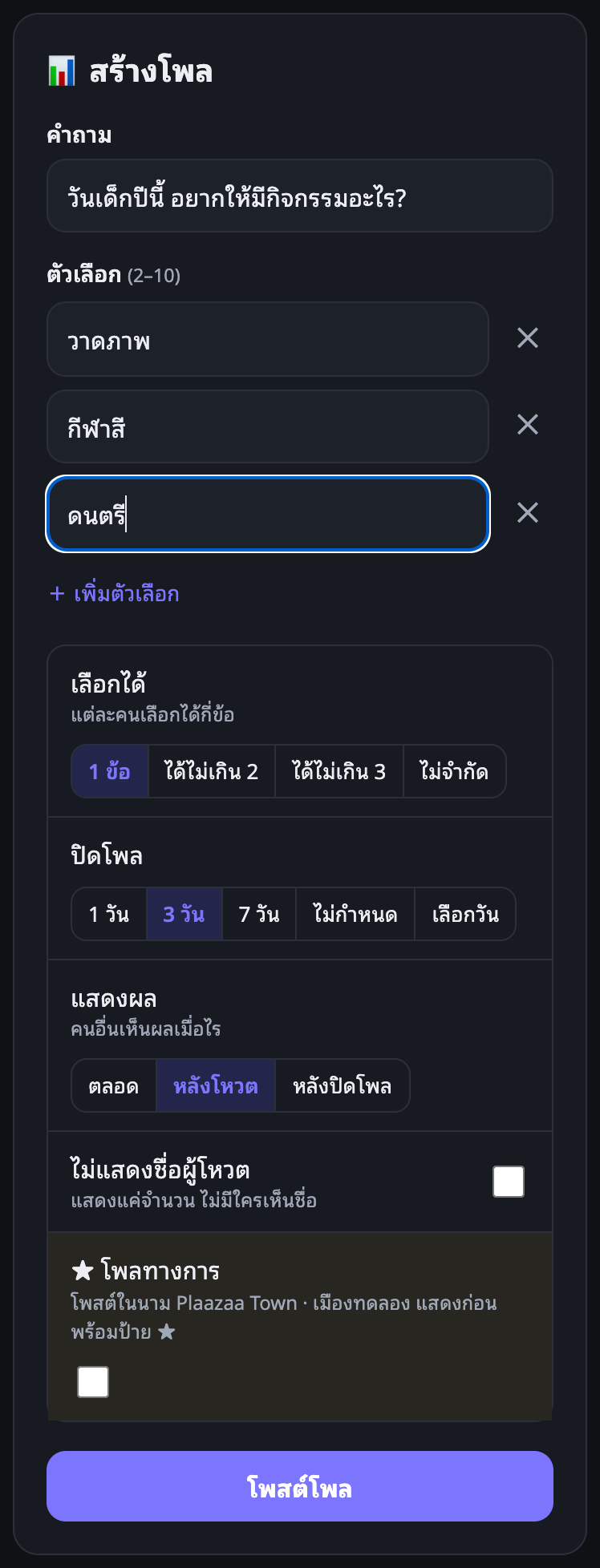 สร้างโพล