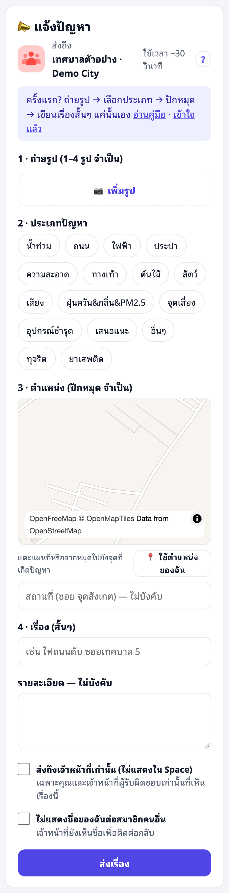 แบบฟอร์มแจ้งปัญหาบนมือถือ